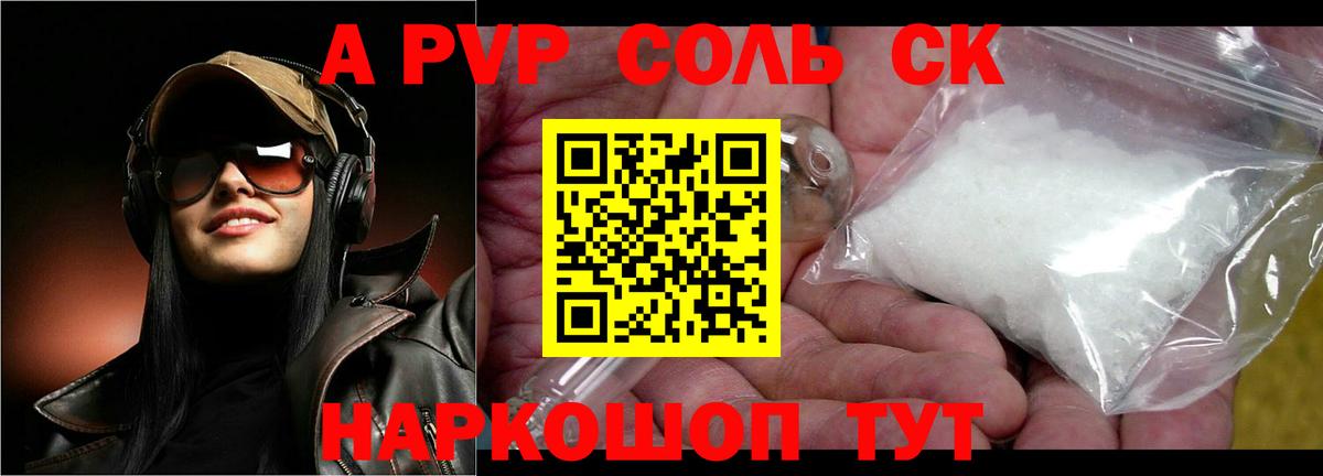 A PVP Соль Ухта
