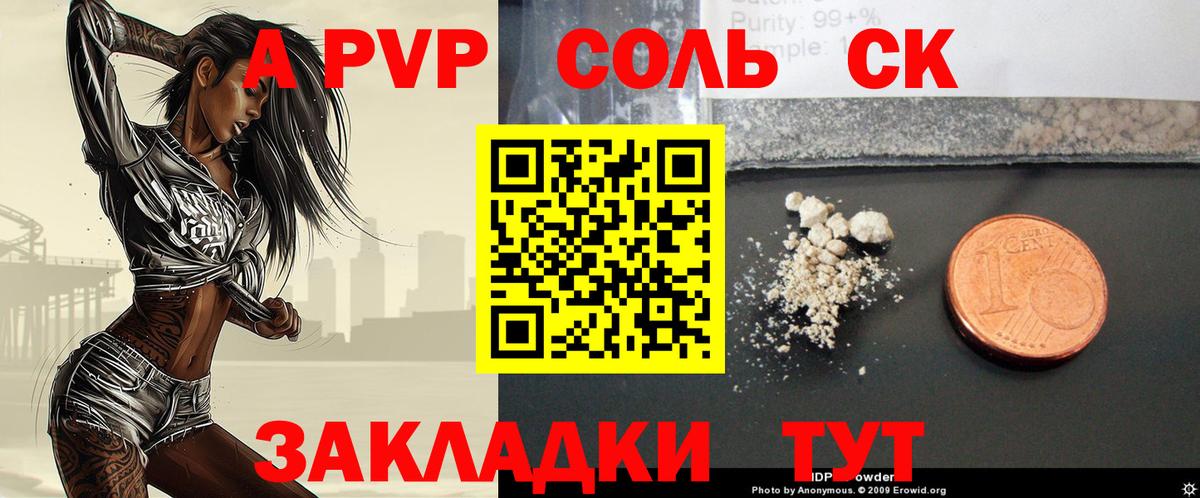 A-PVP кристаллы  А ПВП СК  A PVP  Ухта  Вход с VPN  A PVP мука 