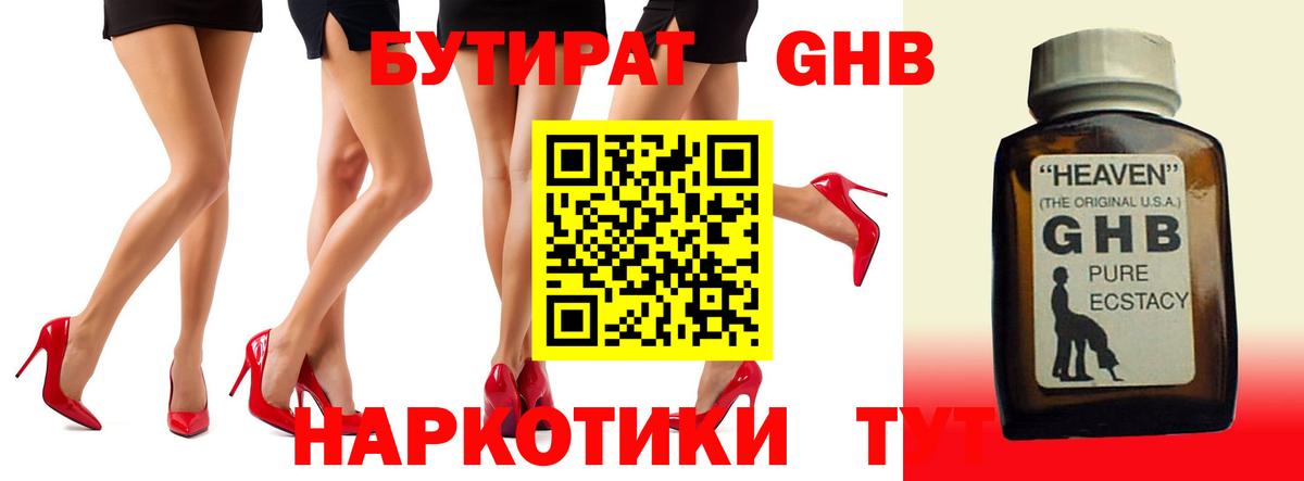 БУТИРАТ бутик  Вход с VPN  Ухта 