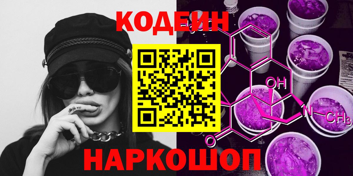 Кодеин Purple Drank  Кодеиновый сироп Lean Purple Drank  Вход с VPN  Ухта 