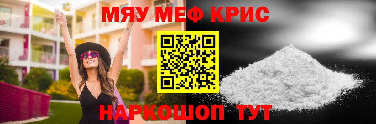 Меф  МЕФ мука  Меф  Вход с VPN  Ухта  МЯУ-МЯУ мука 
